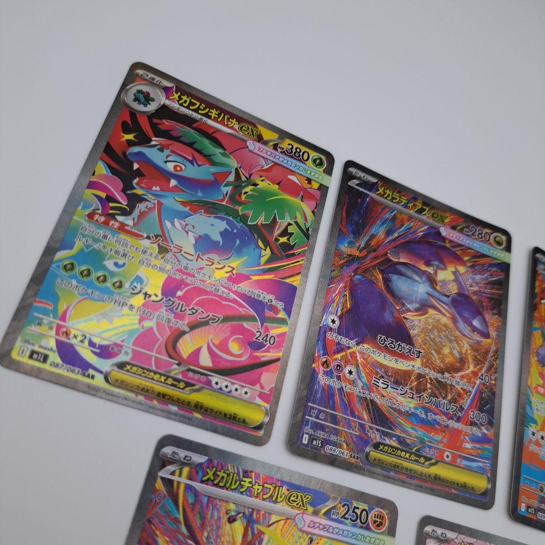ユ*ハ様 ポケカ　メガポケモン　sar　７枚セット