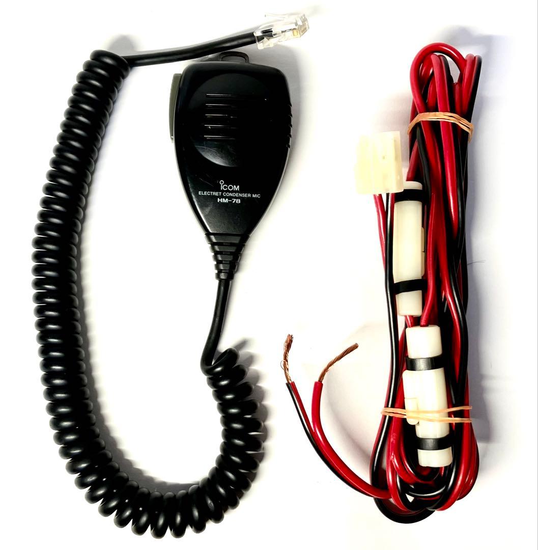 アイコム IC-208D 50w アマチュア無線機　アマチュア無線