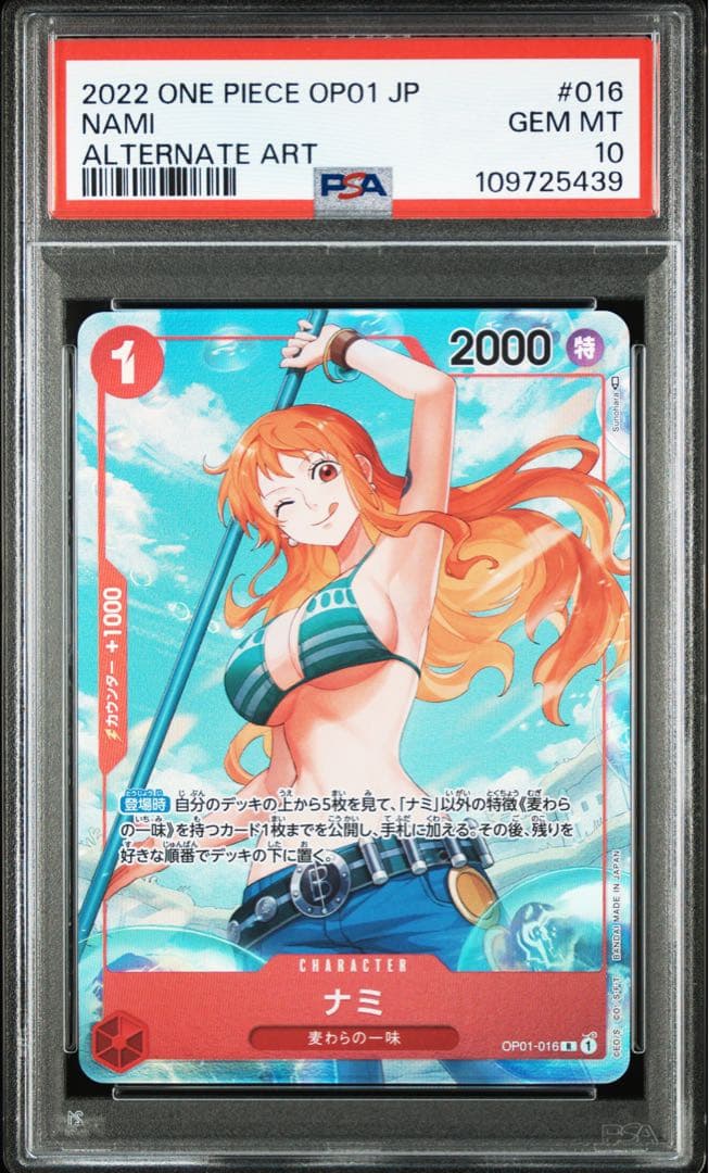 ワンピースカード　ナミ　パラレル　PSA10 OP01-016 ロマンスドーン