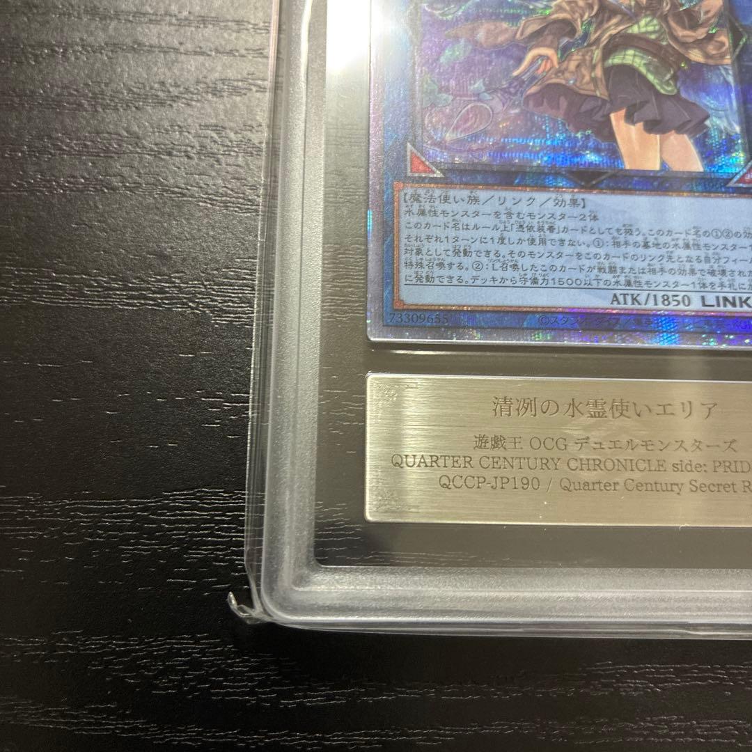 遊戯王　清冽の水霊使い エリア 25thシークレットレア1枚【ARS10】