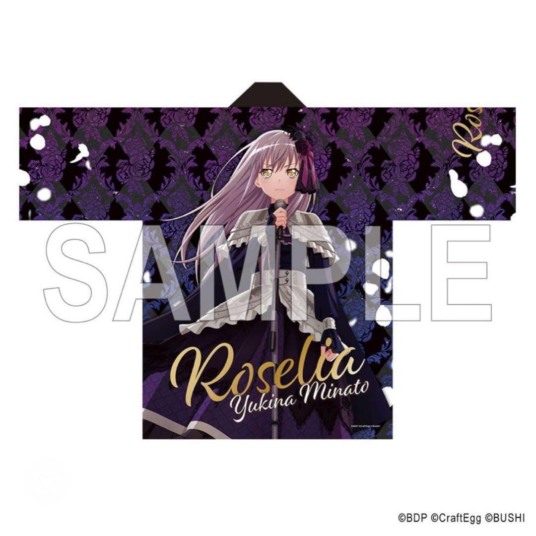 バンドリ　湊‪友希那　法被　はっぴ