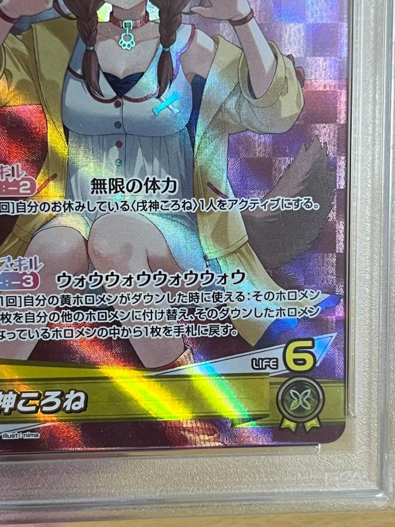 ホロカ　戌神ころね　OSR PSA10