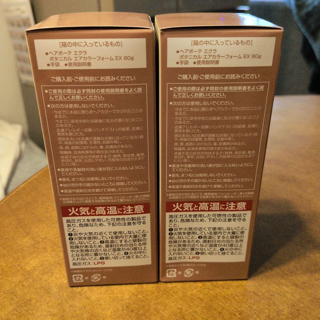 【新品】ヘアボーテエクラ　ボタニカル　エアカラーフォームEX　白髪染め　6本