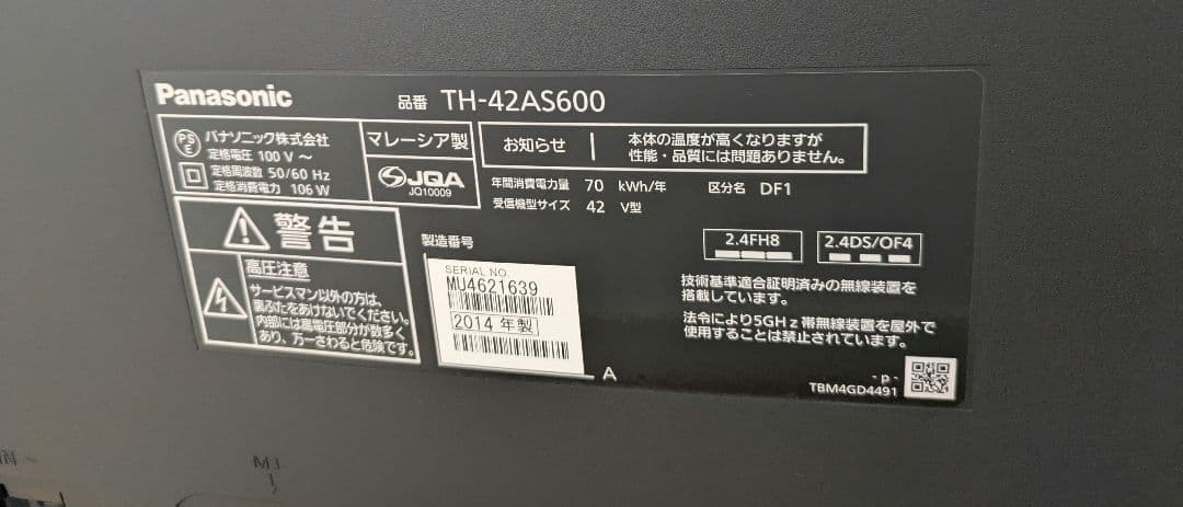 【ジャンク】Panasonic TH-42AS600 42インチテレビ