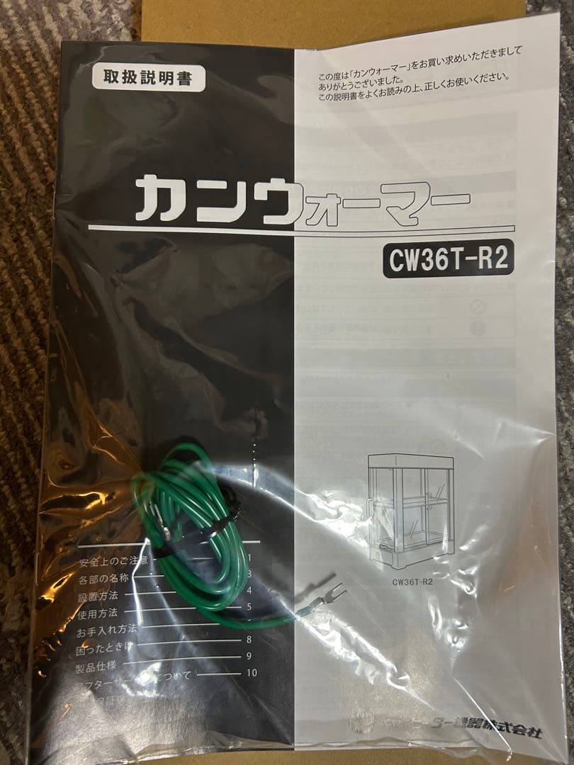 お値下げカウンターオーマー CW36T-R2 ホットドリンク用