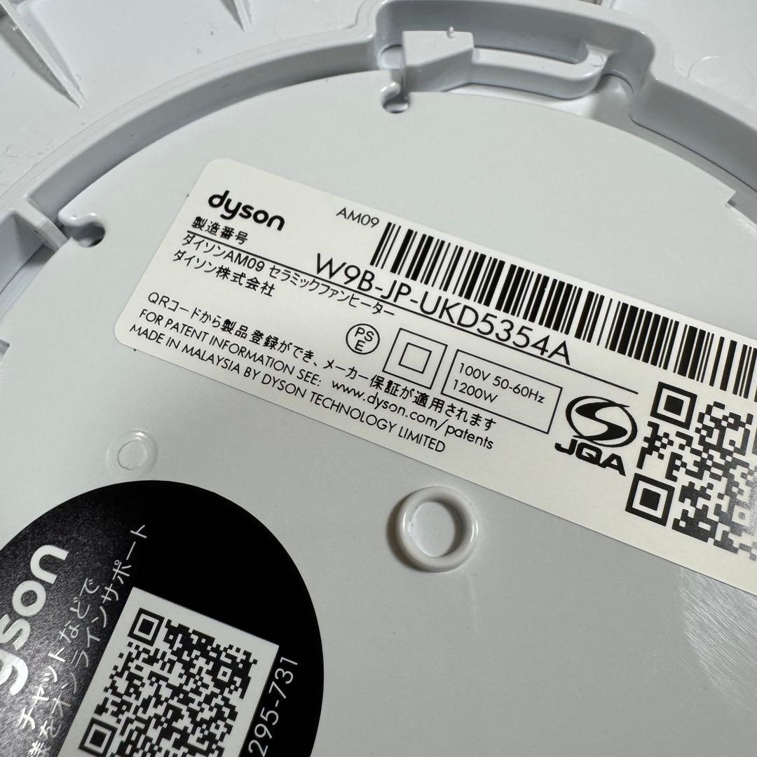 未使用級 Dyson ホット&クール AM09 2025年製 箱付き