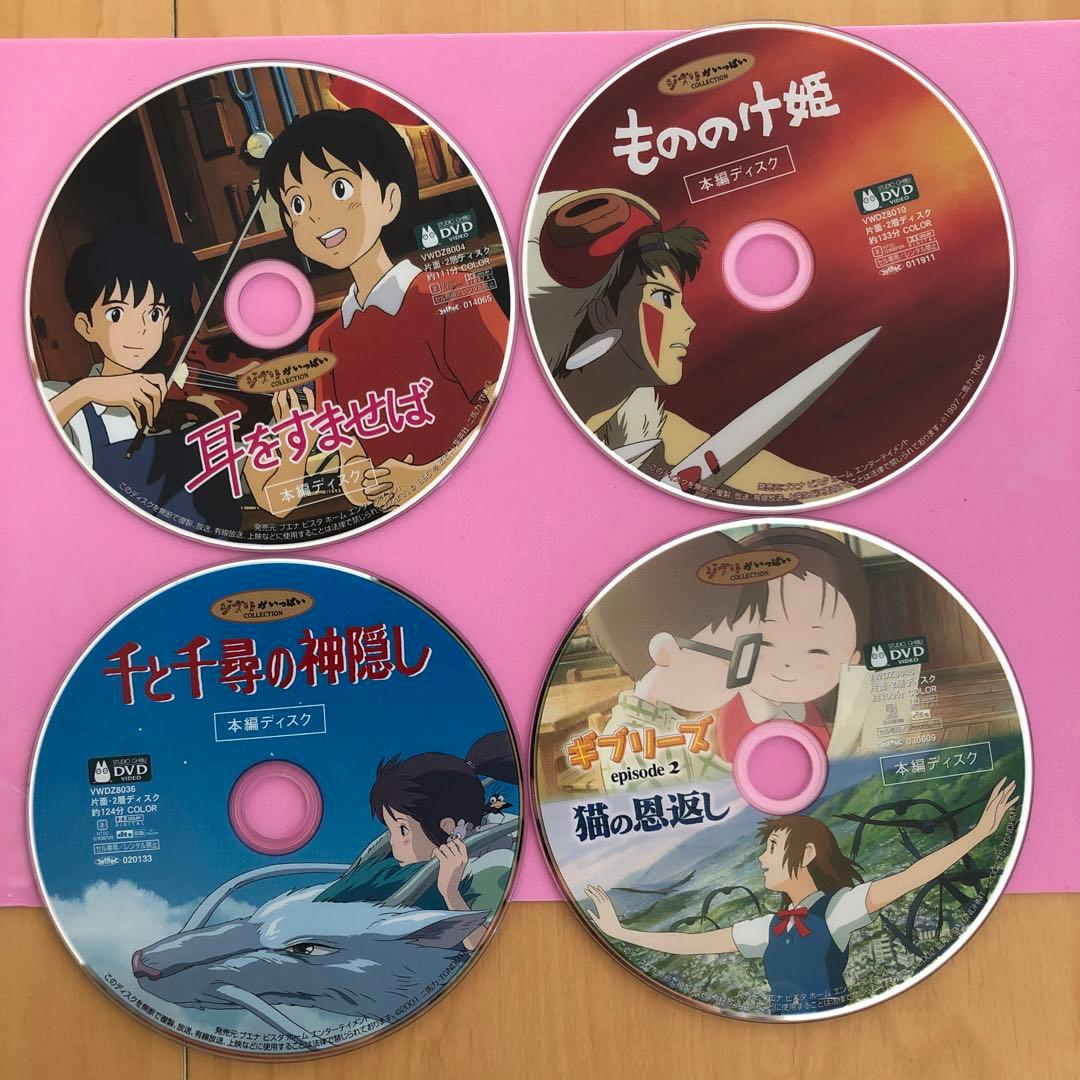 ジブリ DVD 8作 ナウシカ ラピュタ 魔女宅 耳すま もののけ 千と千尋 他