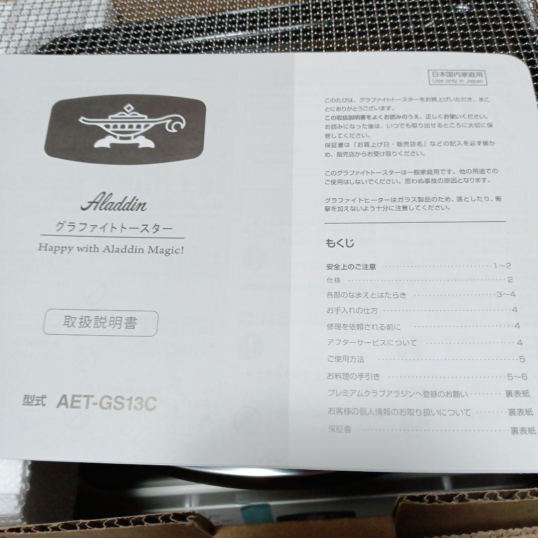 グラファイトトースター