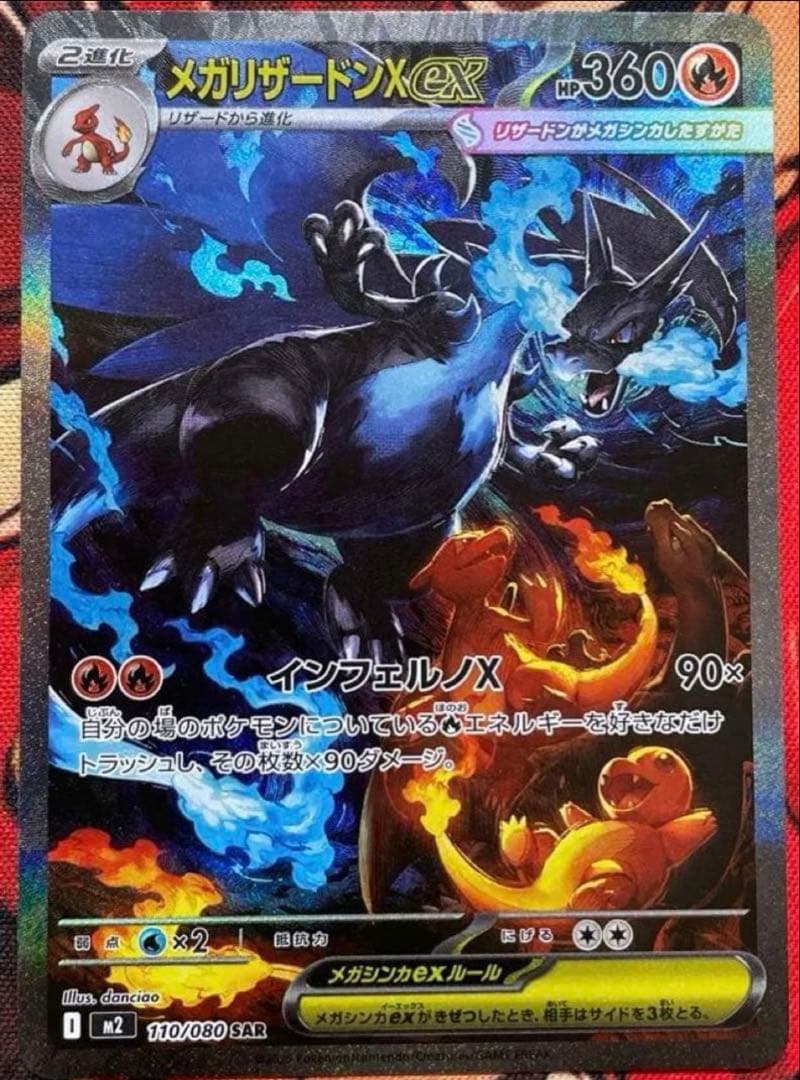 メガリザードンXex sar 初期傷あり