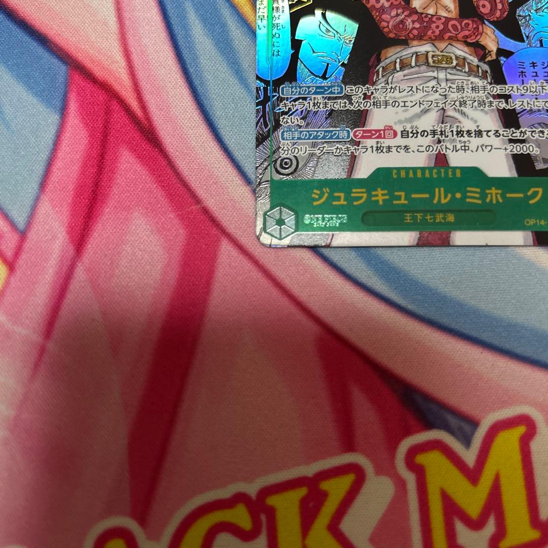 ワンピースカード　ジュラキュール・ミホーク コミックパラレル コミパラ