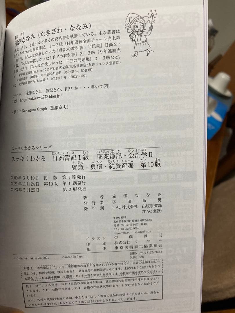 最新版　スッキリわかる 日商簿記・工業簿記1級 全8巻セット　TAC 滝澤ななみ