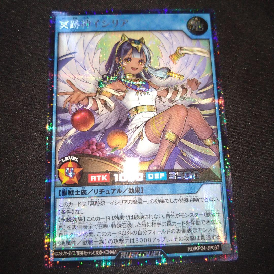 冥跡神イシリア　シークレット　 遊戯王　ラッシュデュエル