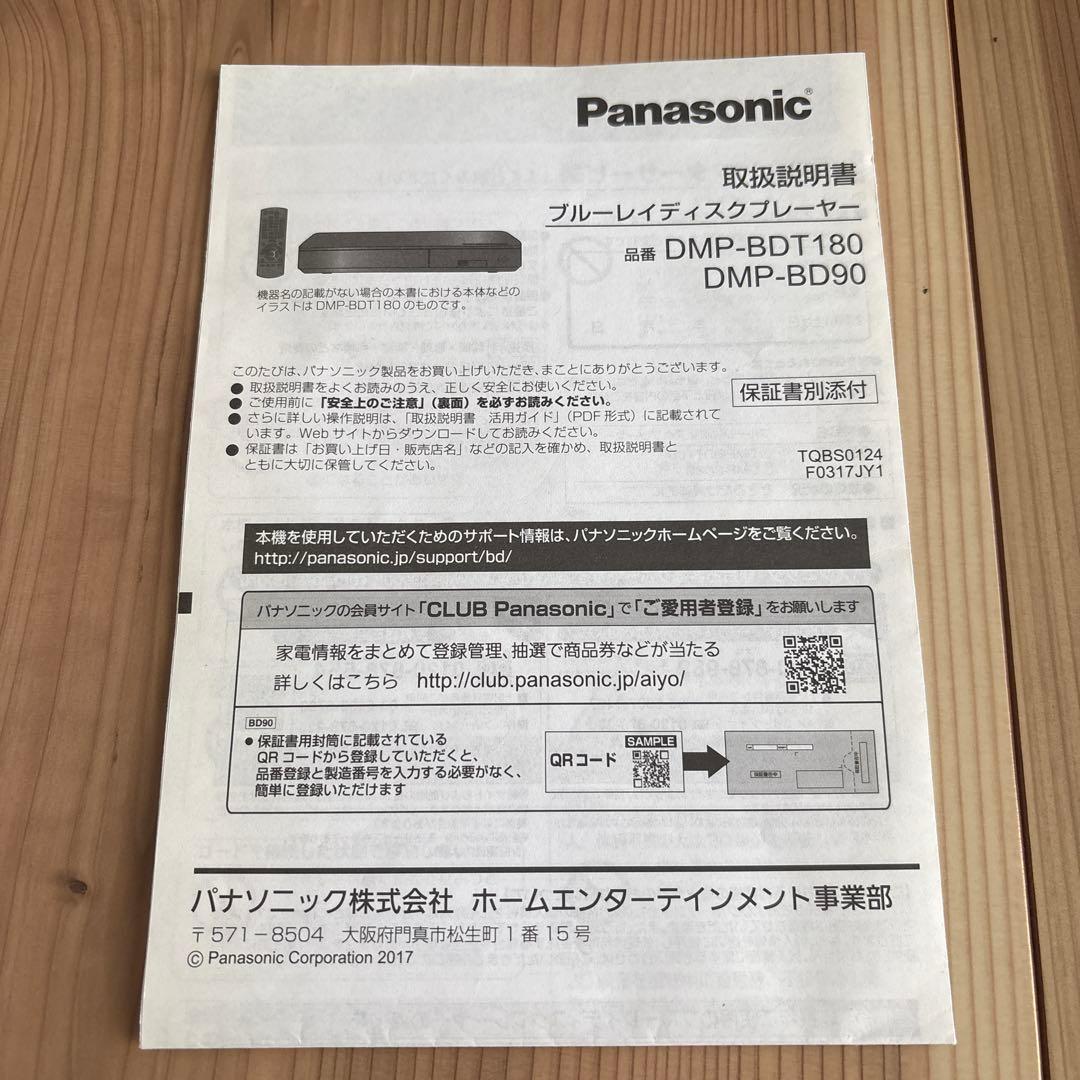 Panasonic DMP-BD90 ブルーレイプレーヤー　2019年製