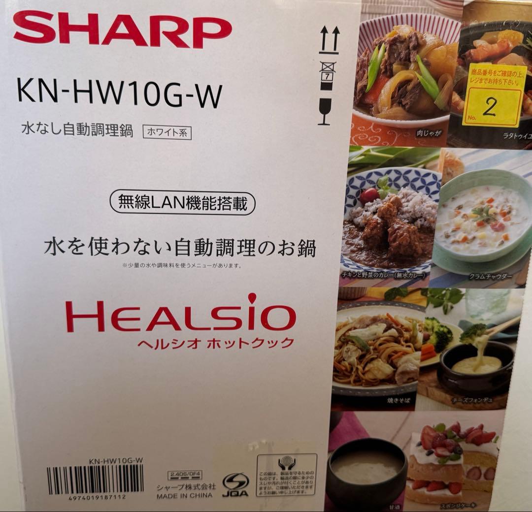 無水調理器SHARP KN-HW10G-W2.0L