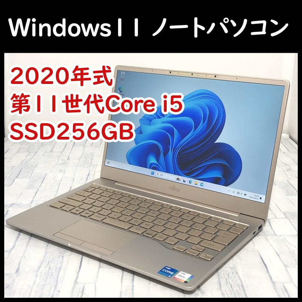 ノートパソコン本体 第11世代Core i5/SSD256GB/8GB搭載