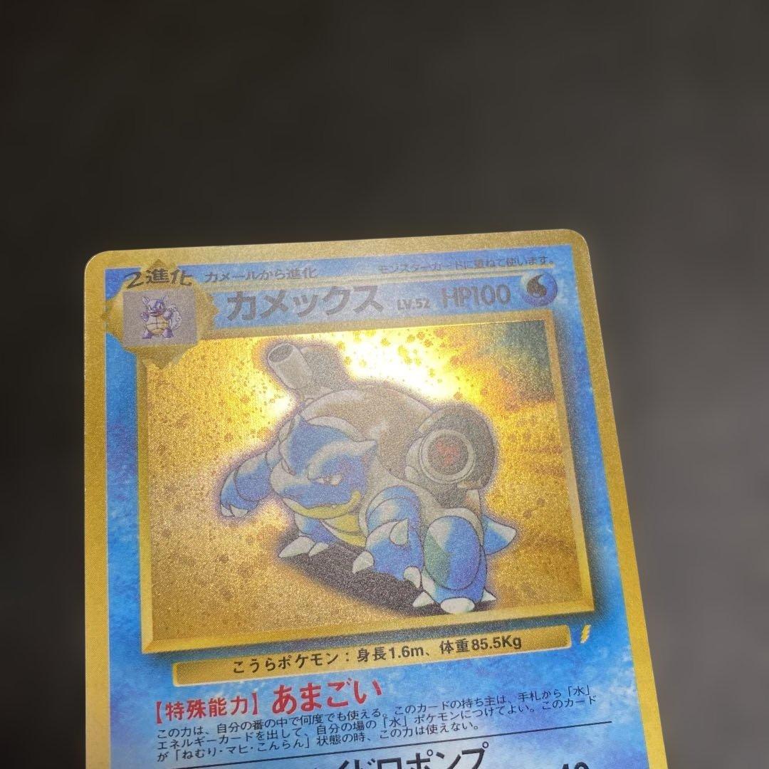 No.1113 ポケモン　カメックス