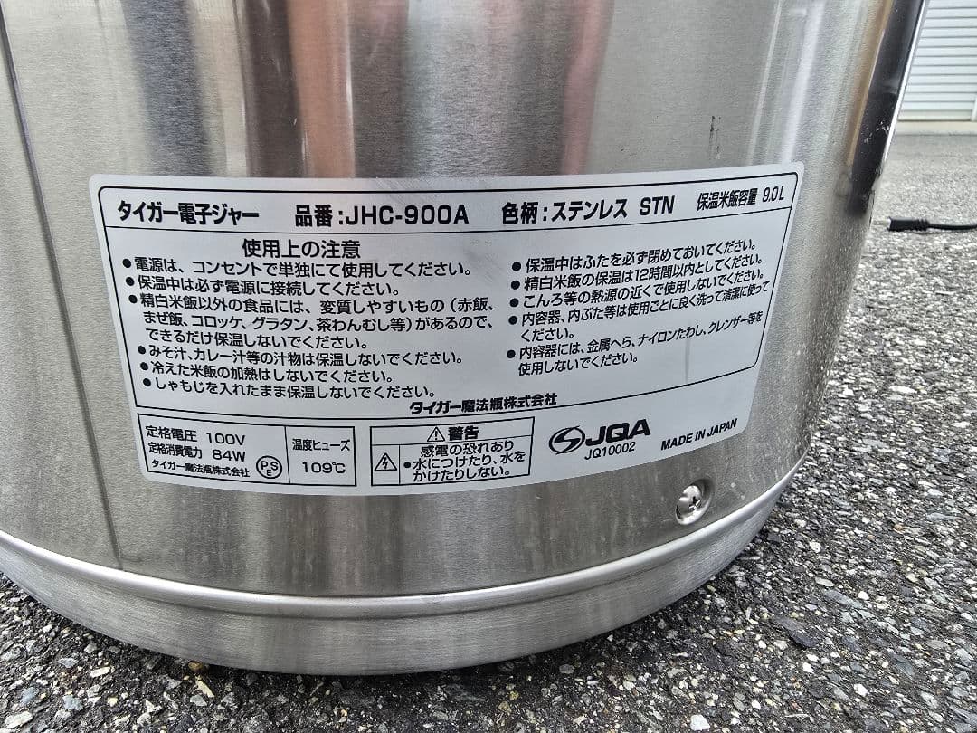 16さん 専用 TIGER JHC-900A 保温ジャー 9、0L