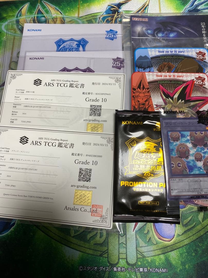 【ARS10】決闘者伝説　青眼の白龍・ブラックマジシャン　東京ドームグリーン