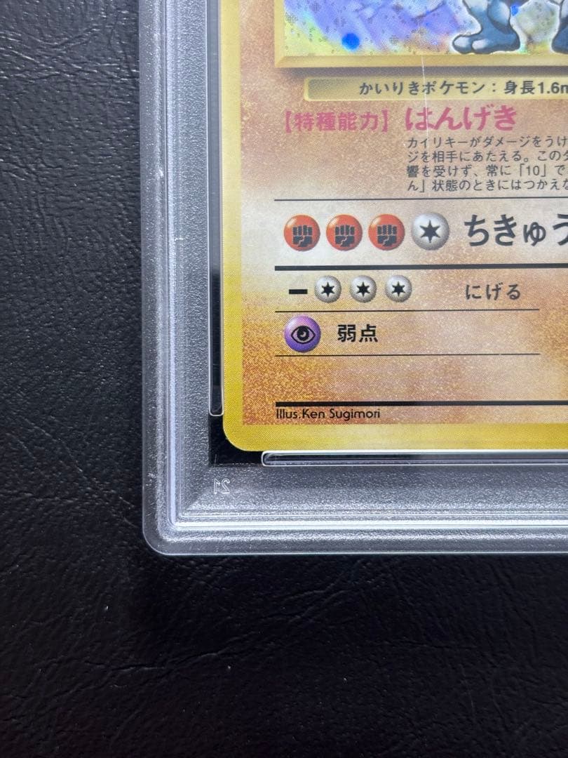 【PSA7】カイリキー 旧裏 初版 マークなし