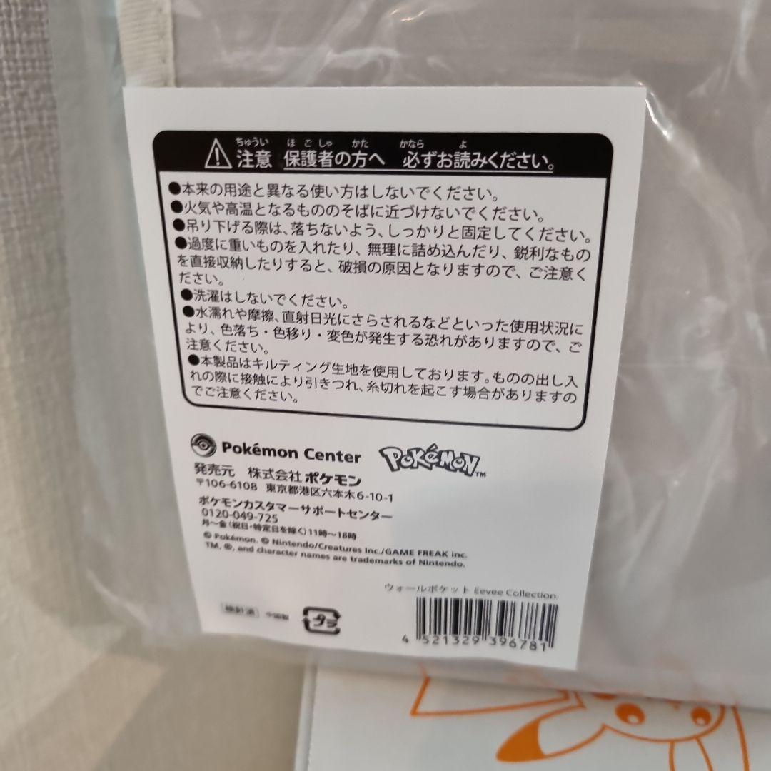 ウォールポケット Eevee Collection イーブイ