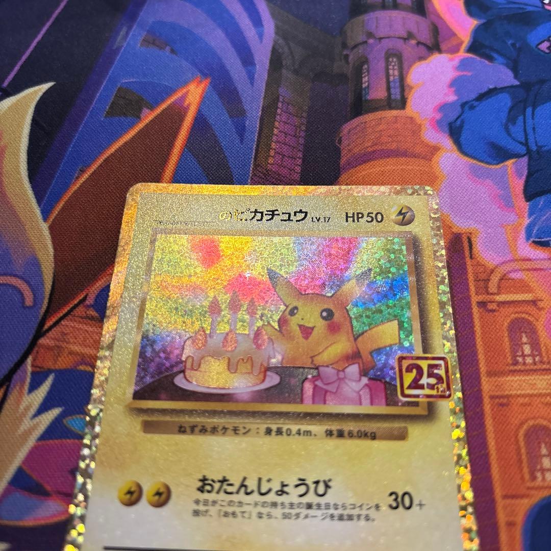 おたんじょうびピカチュウ プロモカードパック 25th ANNIVERSARY