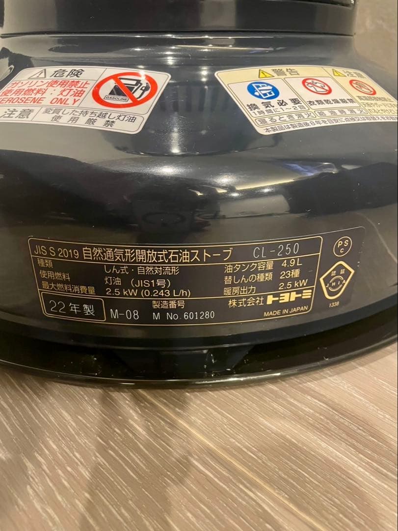【2022年製　美品】TOYOTOMI CL-250 石油ストーブ