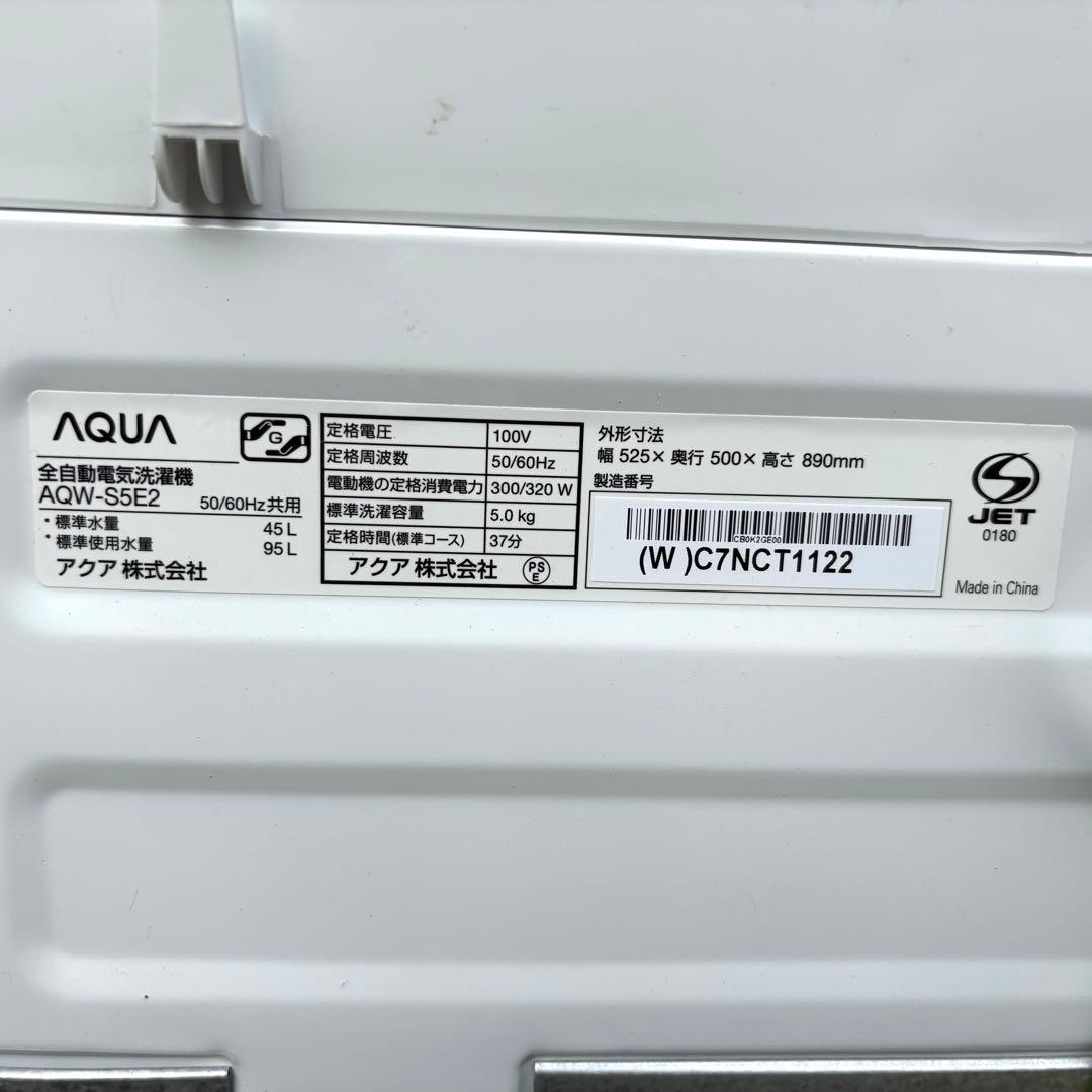 高年式！AQUA冷蔵庫洗濯機セット　一人暮らしセット　分解洗浄済み