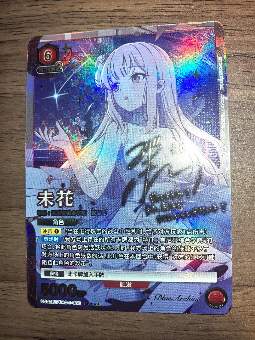 【中国語】ユニオンアリーナ SR パラレル 聖園 ミカ サイン 星3