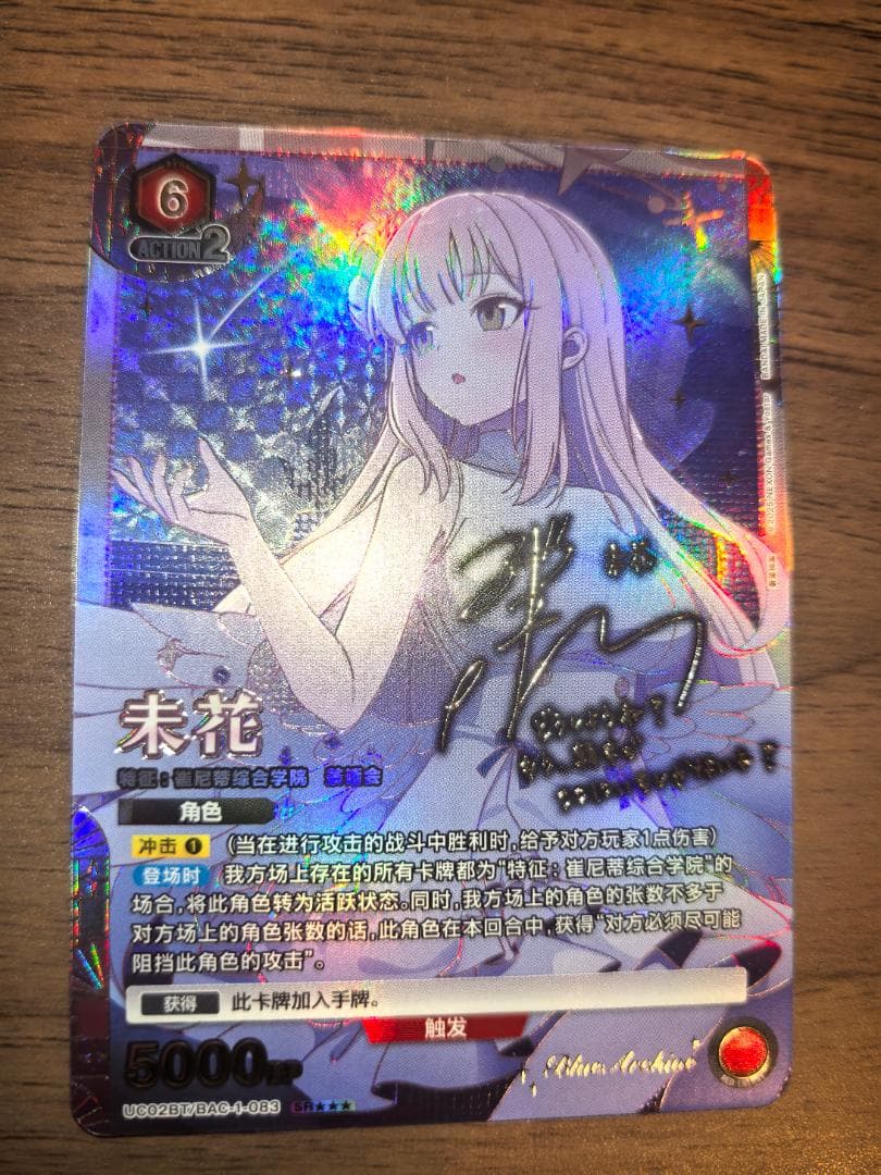 【中国語】ユニオンアリーナ SR パラレル 聖園 ミカ サイン 星3