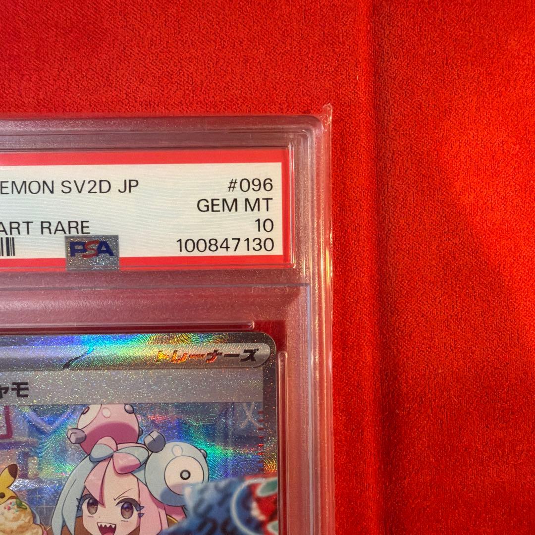 【PSA10】ナンジャモ SAR（096/071）クレイバースト