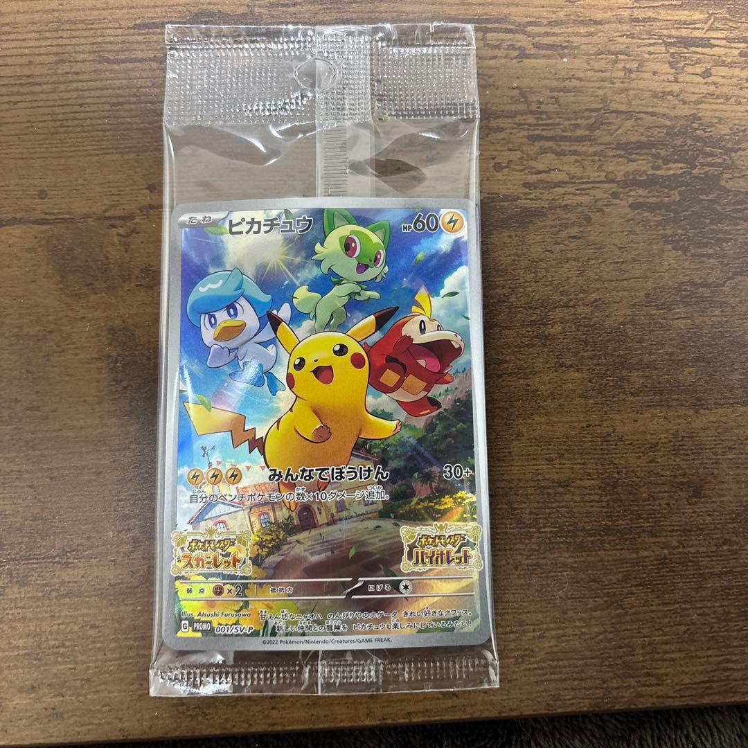 ピカチュウsv プロモ