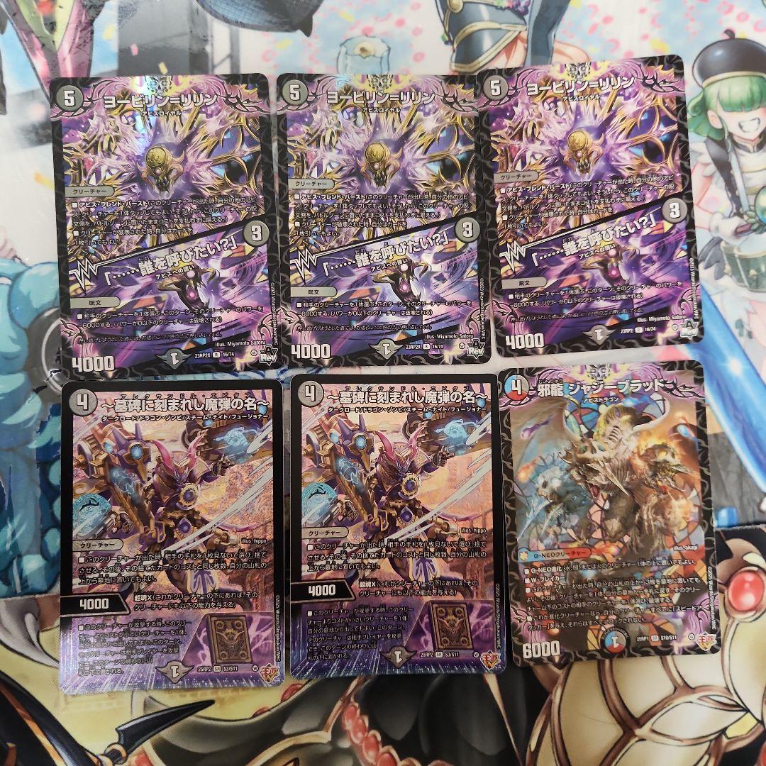 【デュエマ】　クローシスアビス　おまけ付き