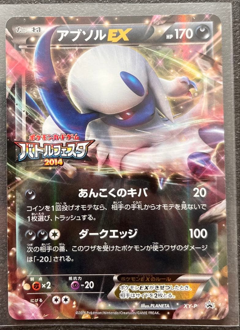 【ポケモンカードゲーム】アブソルEXバトルフェスタ2014
