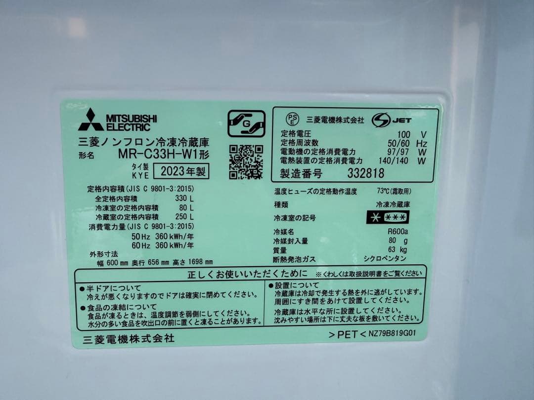 【極美品】三菱 3ドア冷蔵庫 MR-C33H-W1 全国送料無料