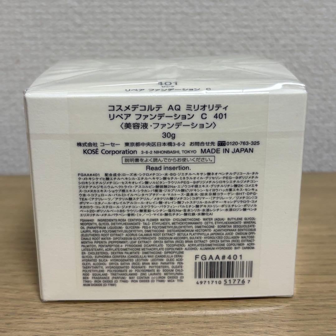 COSME DECORTE AQ リペアファンデーション 401 30g 美容液