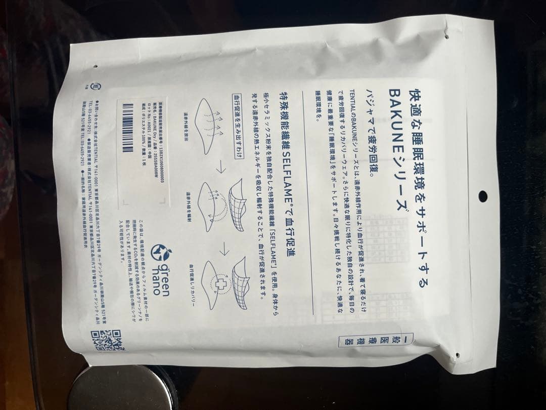 BAKUNE ドライロングスリーブTシャツ＆パンツセット Mサイズ