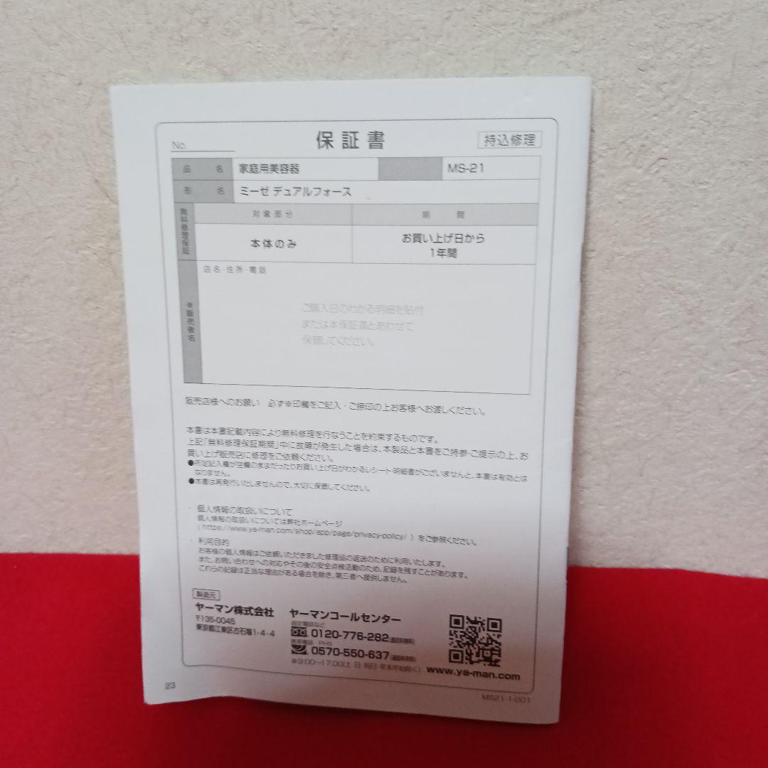 YAMAN myse ミーゼ デュアルフォース MS-21 ヤーマン