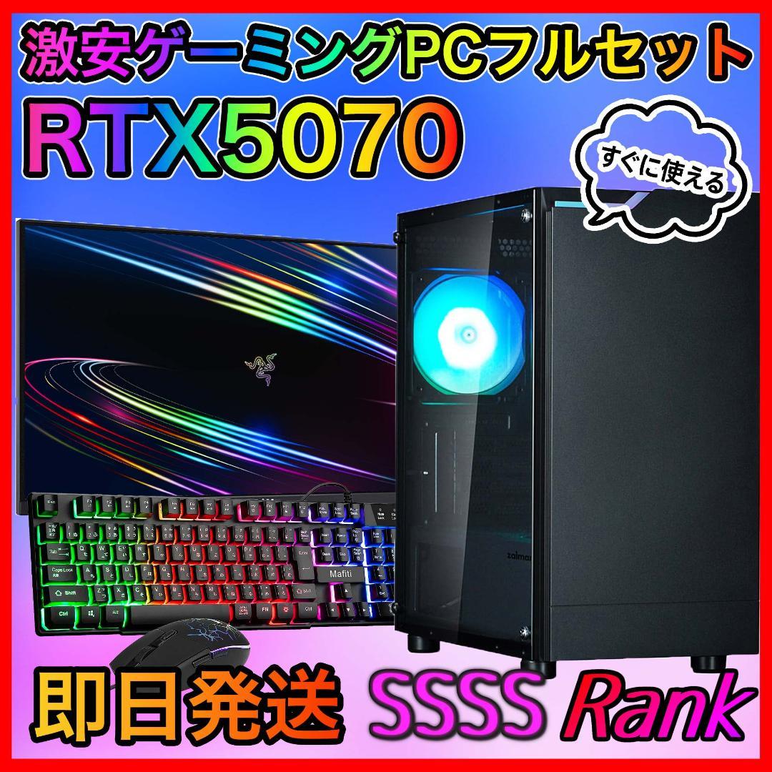 【即納激安】RTX5070搭載ゲーミングPCフルセット✨新品ケース✨T4