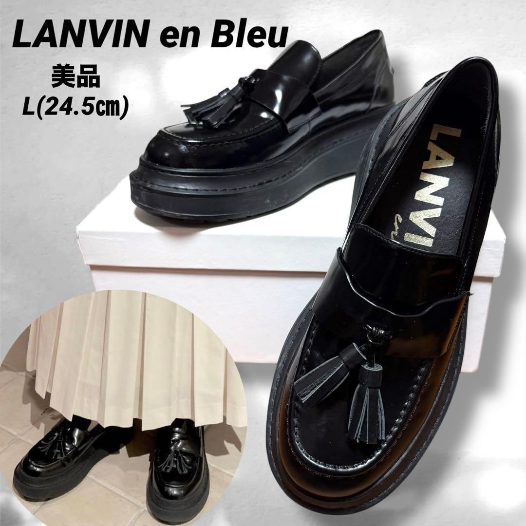 ランバンオンブルー　タッセルローファー　エナメル　ブラック　L 24.5㎝