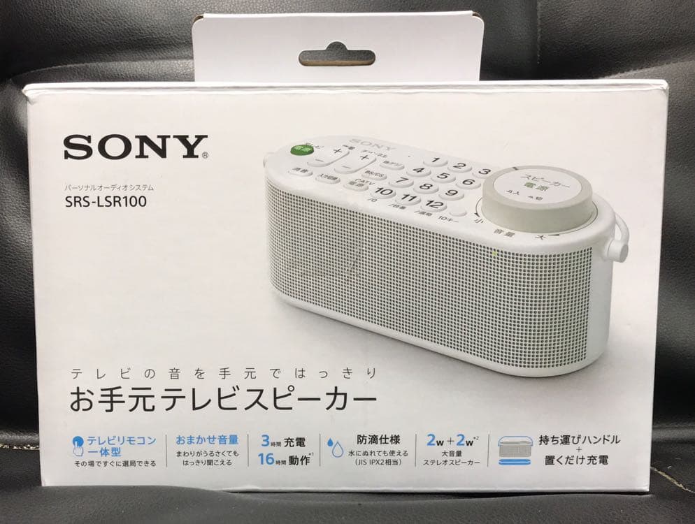 SONY お手元テレビスピーカー テレビリモコン一体型デザイン