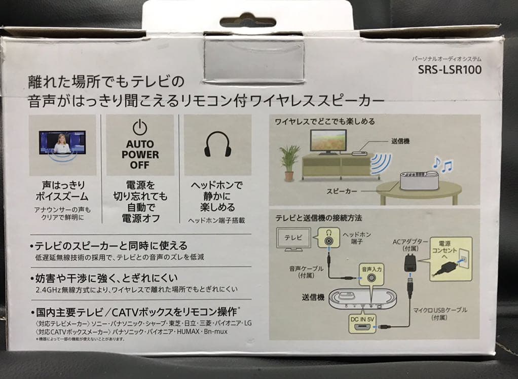 SONY お手元テレビスピーカー テレビリモコン一体型デザイン