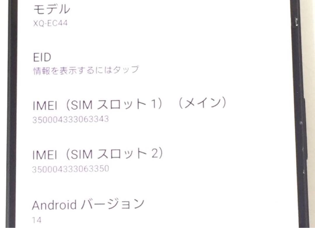 Xperia 1 VI XQ-EC44 256GB ブラック simフリー