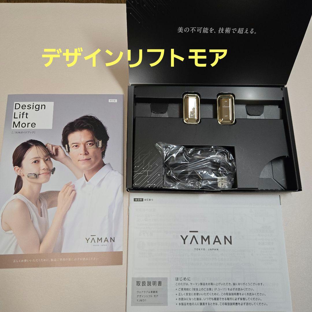 YAMAN デザインリフトモア 美顔器 デザインリフト フィットシート:目元口元
