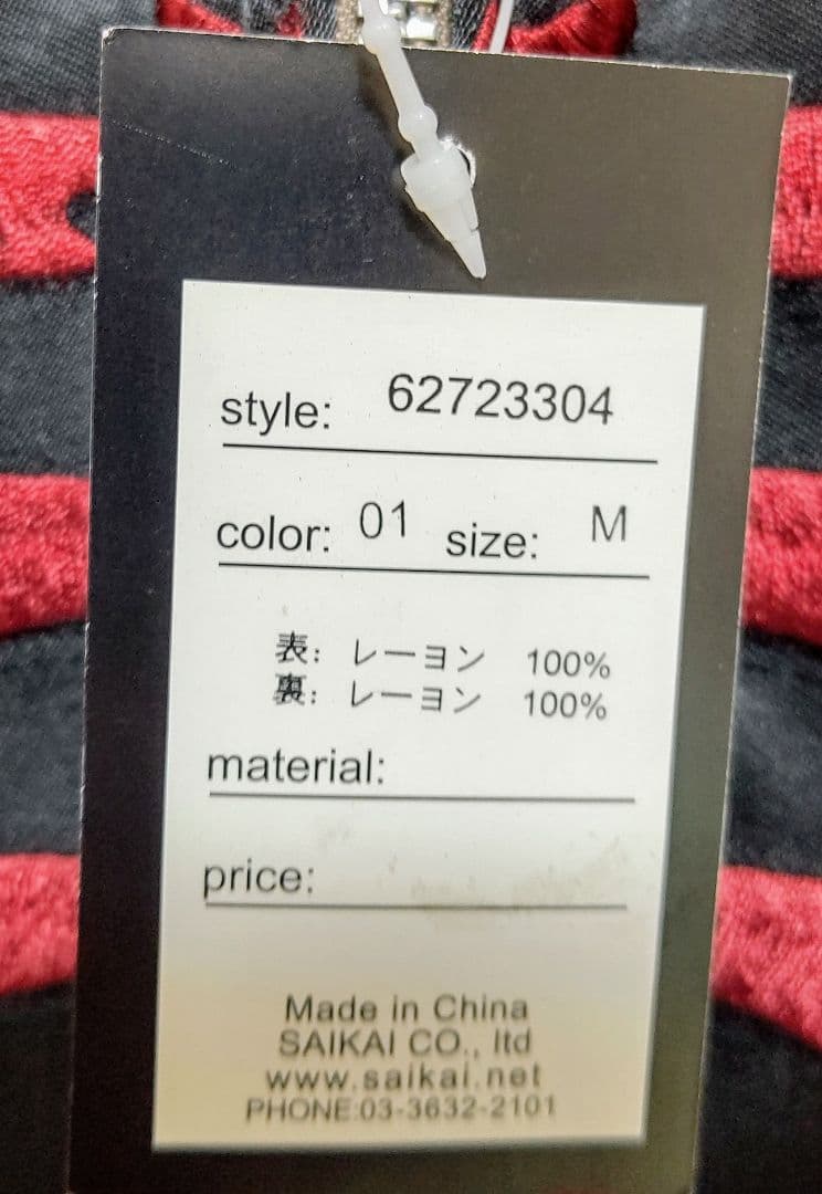 JUNKSTAR ジャンクスター リバーシブル スカジャン