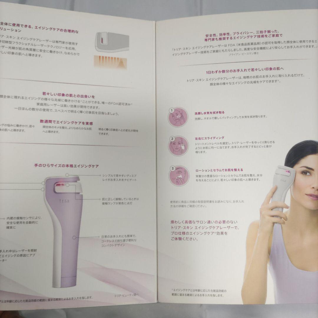 tria SKIN AGING CARE LASER 美顔器　動作確認済