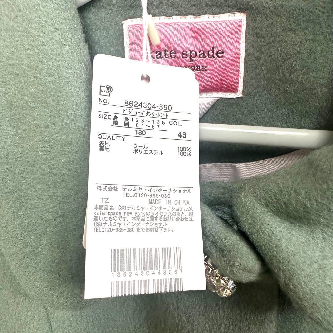【新品タグ付】kate spade ケイトスペード ビジューボタンウールコート