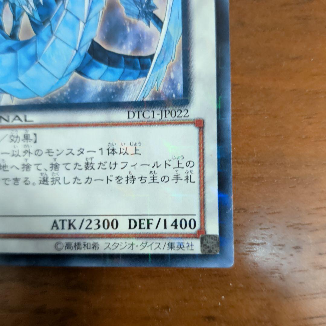 氷結界の龍 ブリューナク DTC1-JD022