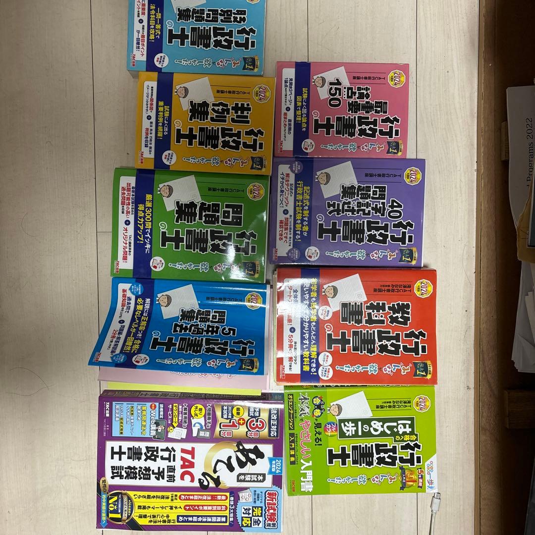 2024年度版 みんなが欲しかった! 行政書士