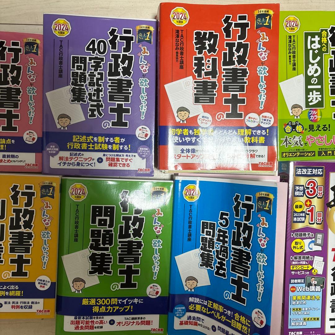 2024年度版 みんなが欲しかった! 行政書士