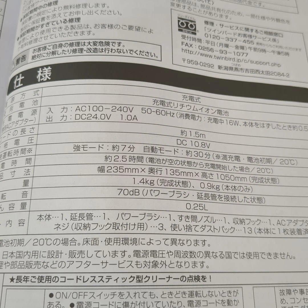 未使用品　ツインバード　コードレススティック型クリーナー　TC-E264